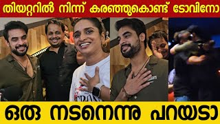 ARM MOVIE REVIEW  ARM MOVIE THEATER RESPONCE  AJAYANTE RANDAM MOKSHANAM MOVIE REVIEW [upl. by Zabrina]