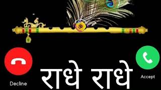 राधे राधे SMS Tone radhe radhe SMS ringtone message ringtone notification cute ringtone [upl. by Tnafni833]