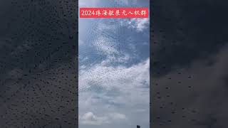 2024 China Zhuhai Airshow drone swarm show Airshow ChinaAirshow [upl. by Atnovart]