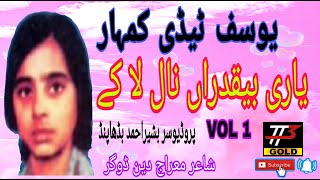 Tedi Yousuf Kumhar Yaari Beqadran Naal La Ke Punjabi Song یاری بیقدراں نال لا کے [upl. by Marice]