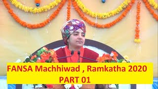 FANSA Machhiwad  Ramkatha 2020  PART 01 [upl. by Eiffe]