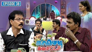 காமெடி கலாட்டா  Mullai Kothandan  Comedy Galatta  Episode  38 [upl. by Margret]