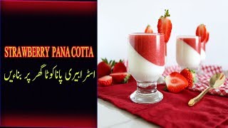 strawberry panna cotta recipe [upl. by Ococ]