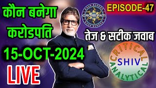 Kbc live 15 Oct 2024 PLAY ALONG KAUN BANEGA CROREPATI PLAY ALONG 900 PM TO 1100 PM LIVE [upl. by Backler]