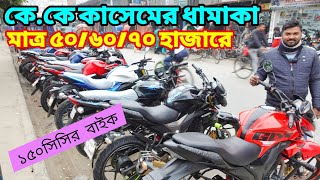 অবিশ্বাস্য কমে মাত্র ৫০৬০৭০ হাজারে বাইক  Used Bike Price In Bangladesh 2024  bikersalauddin [upl. by Milson460]