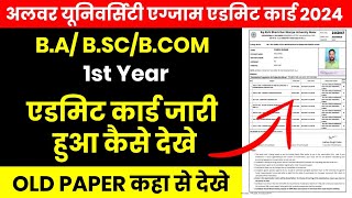 Rrbmu UG 1st Semester Exam Admit Card 2024 जारी हुआ।Rrbmu Admit Card Download Kaise kare  Old Paper [upl. by Veronica401]