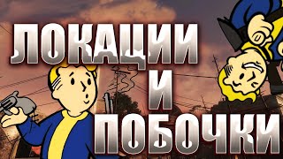 Fallout London Прохождение28  ПЕРВЫЙ РАЗ [upl. by Janka248]