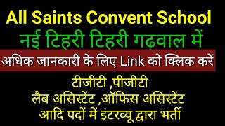 AllSaints convent school पीजीटीटीजीटी लैब असिस्टेंट ऑफिस असिस्टेंट आदि पदों में भर्ती [upl. by Kermy]