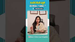 Eye Laser Suregry Good Or Bad Telugu  shorts telugushorts lasereyesurgery lasiksurgery eyecare [upl. by Aimik]