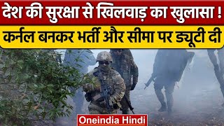 Meerut में Colonel बन Army में भर्ती किया Pakistan Border पर ड्यूटी कराई  वनइंडिया हिंदी [upl. by Aisya832]