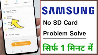 No SD Card Problem Solved Not Inserted SD Card Problem Solve in Samsung [upl. by Saint]