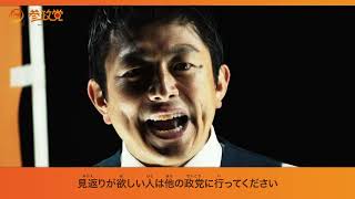 あなたは参政党という政党を知っていますか？ 参政党 神谷宗幣 [upl. by Kissiah]