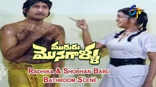 Mugguru Monagallu Telugu Movie  Radhika amp Shobhan Babu Bathroom Scene  Shobhan Babu  ETV Cinema [upl. by Heather397]