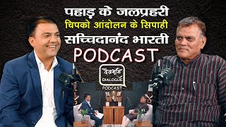 पहाड़ के पर्यावरण प्रहरी। Podcast। Sachidanand Bharti। Uttarakhand। Water Conservation। Ramesh Bhatt [upl. by Pubilis]