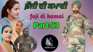 ਫੌਜੀ ਦੀ ਕਮਾਈ part53 foji di kamai new punjabi video2024 Maurh production [upl. by Earehc844]