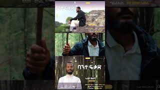 ባንተ ፍቃድ  አዲስ ነሺዳ ኸሚስ ምሽት ይጠብቁን [upl. by Arotahs145]