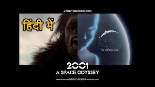 2001 A Space Odyssey explained in hindi including ending [upl. by Bainbridge]