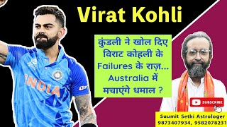 Virat Kohli horoscope  Australia Tour 2024 विराट कोहली बुरे दौर से क्यों गुज़र रहे हैं astropoint [upl. by Olympias]