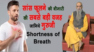 सांस फूलने के कारण और निवारण  Breathlessness Causes and Treatment [upl. by Oehsen]