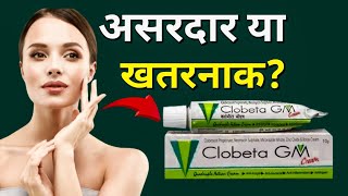 Clobeta GM Cream Uses  Clobeta GM Cream For Fungal Infection  HealthCare And Medicines [upl. by Kailey]