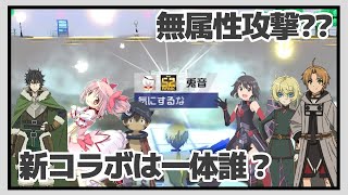 考察新コラボキャラは一体誰？【コンパス 】 [upl. by Amaj]