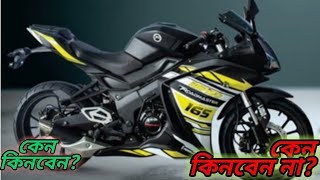 Roadmaster Rapido 165 bike টি কেনার এবং না কেনার কিছু কারণ। কেন কিনবেন কেন কিনবেন না series [upl. by Eseerahs]