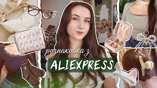 Розпаковка посилок з ALIEXPRESS  одяг аксесуари та різні дрібнички ₊˚⊹♡ [upl. by Gray]