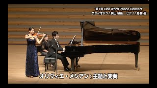 Olivier Messiaen  Thème et variations  メシアン「主題と変奏」 [upl. by Notse476]