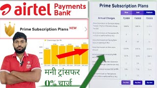 Airtel payment Bank prime Subscription Plan Airtel payment Bank prime Retailer kya hota hai 2024 [upl. by Odel445]