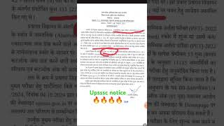 Upsssc new notice shortsfeed shorts short shortvideo upsssc  newsong song upsssclatestnews [upl. by Maje417]