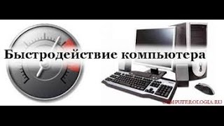 Как поднять производительность Windows 7 [upl. by Airdnna]