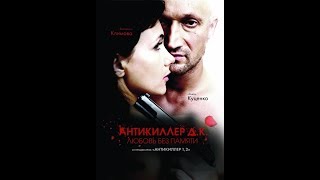 Antikiller D K  Ruski film sa prevodom [upl. by Anaynek]