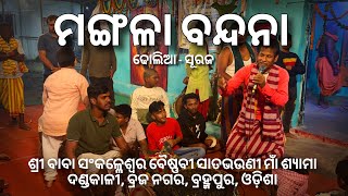 MANGALA BANDANA BRAJANAGAR SHYAMKALI MANDIRA Berhampur odisha kali maa puja viralvideo love [upl. by Yadsnil]