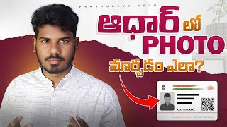 How to Change Your Aadhaar Card Photo in 2023 by Prabhudeva tech [upl. by Krid]