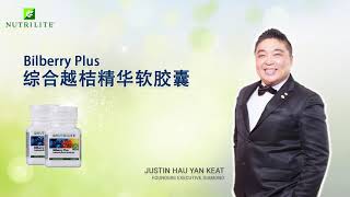 Bilberry Plus 综合越桔精华软胶囊  Justin Hau  营养讲解 [upl. by Kirtley]