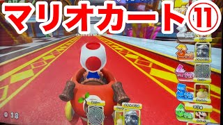 【マリオカート】ゲーセンでマリオカートやってみた⑪ [upl. by Miahc493]