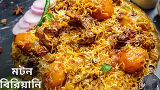 মটন বিরিয়ানি রেসিপি কম সময়ে বানিয়ে নিন Mutton biriyani recipe in bengali at home Atanur Rannaghar [upl. by Odoric]