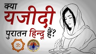 Are Yazidis ancient Hindus  HindiUrdu  क्या यजीदी पुरातन हिन्दू हैं  Chitrakatha [upl. by Derfniw]