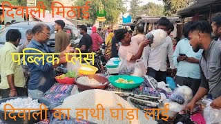 making for Diwali mithaai market💥 Diwali public place viral video my first vlog l recep [upl. by Eniamrahc]