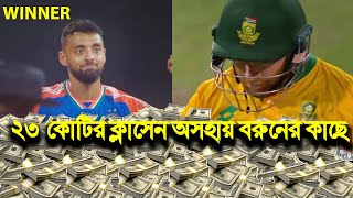 ২৩ কোটির ক্লাসেন ১২ কোটির বরুনের কাছে হলেন নাস্তানাবুদ ❘❘ Varun Vs Heinrich klasen [upl. by Yenduhc]