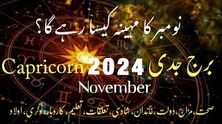 Capricorn November Monthly Horoscope 2024 in Urdu luckiest capricorn zodiac astrology horoscope [upl. by Hanus]