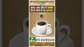 Coffee Benefits  Hakim Suleman Khan  Unani  healthtips coffee reels shorts [upl. by Machos558]