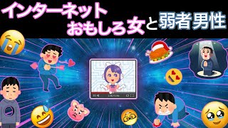 なぜ女性VTuberが人気なのか？ガチ恋弱者男性ウケを狙うインターネットおもしろ女の仕組みを解説【後編】 [upl. by Eirrem813]