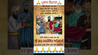 sri guru hargobind sahib jiardas fastardas sahib fast viral gurbani [upl. by Ettenotna]