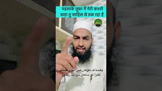 Aye Na Khuda Too Samajh Rahahai Ke Jese Mera Khudaislamicvideo jamshed ali islamicshot Ja rah haq [upl. by Angelo]