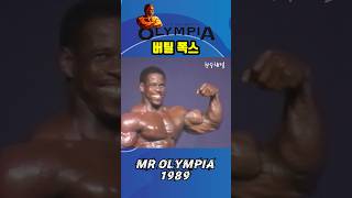 버틸 폭스 Bertil Fox 1989년 미스터 올림피아 포징 루틴 Mr Olympia IFBB legend bodybuilding 올드 보디빌딩 ボディビル Shorts [upl. by Gerdeen]