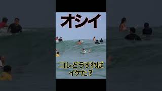 【シリーズ】女流テイクオフのコツを教えてください⑤ surfing surf テイクオフ [upl. by Aileek]