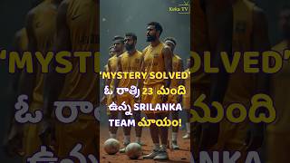 Idhem twist ra babu mysterysolved srilanka crazystories handball visa germany kekatv news [upl. by Narret]