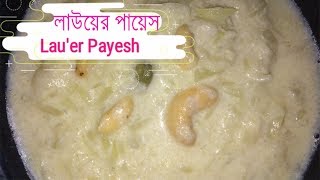 Lauer Payesh Popular Recipe  Bengali Village Style [upl. by Waldack]