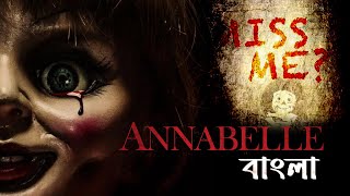 অভিশপ্ত পুতুল Annabelle 2014 full movie explained in Bengali  পুরো সিনেমা বাংলায়  Filmex BD [upl. by Ybbed]